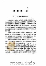 计算机辅助绘图基础   1995  PDF电子版封面  730201759X  陈冠清编著 