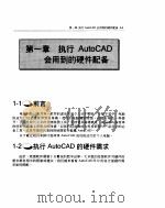 透视 AUTOCAD 12.0（ PDF版）