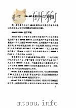 DBASEⅢ PLUS大全 PDF电子版封面