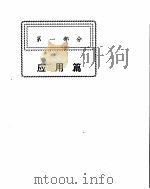 FOXPRO FOR WINDOWS 开发经验集锦 PDF电子版封面