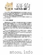 Visual FoxPro 3.0使用与开发 1996 PDF电子版封面 7302021864 曾志强,路洋编著