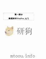 Foxpro 2.5b中文版开发指南（1995年 PDF版）