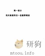 ORACLE7使用与参考大全 1995 PDF电子版封面 7302017352 (美)George Koch,(美)Robert Mulle
