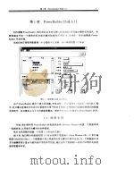 PowerBuilder开发技术与应用（1995 PDF版）