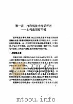 打印机原理分析与维修技巧 1995 PDF电子版封面 7505328913 赵继文编著