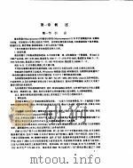 微型计算机IBM PC/XT 0520系列 系统原理及应用 下 1991 PDF电子版封面 7302008957 周明德主编;宋瀚涛编著
