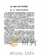 RISC 技术参考大全（ PDF版）