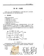 电子电路理论与实验 1994 PDF电子版封面 7507708225 廖启贤编著;文利改编