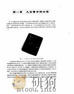 PC 驱动器和存储器系统故障检测与维修     PDF电子版封面     