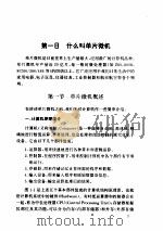 单片微机十日谈   1995  PDF电子版封面  7505329669  陈章龙主编 