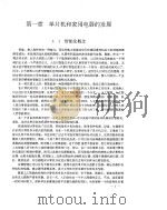 单片机与家用电器智能化技术 1995 PDF电子版封面 7505320114 余永权编著