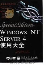 Windows NT Server 4使用大全 1998 PDF电子版封面 7505346059 (美)Roger Jennings著;寇国华等(译)