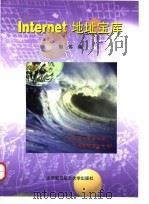 Internet地址宝库   1997  PDF电子版封面  7810127292  郭伟编 