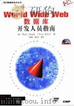 World Wide Web数据库开发人员指南 1998 PDF电子版封面 7111063155 (美)(M.斯旺克)Mark Swank,(美)(D.基特尔