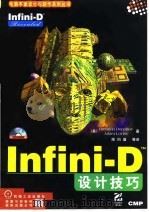 Infini-D设计技巧 1998 PDF电子版封面 7111065255 (美)(B.多诺霍)Brendan Donohoe,(美)(