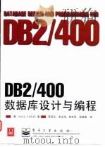 DB2/400数据库设计与编程 1998 PDF电子版封面 7505346725 (美)(P.康特)(Paul Conte)著;邓召义等译