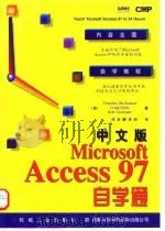 中文版Microsoft Access 97自学通（1998 PDF版）