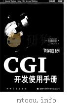 CGI开发使用手册（1998 PDF版）