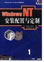 Windows NT-安装配置与定制 1998 PDF电子版封面 7111062256 (美)(J.考西)James Causey等著;京京翻译组译
