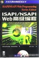 ISAPI/NSAPI Web高级编程 1999 PDF电子版封面 7801248422 (美)(T.贝弗里奇)Tony Beveridge,(美)(