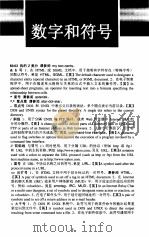 微软英汉双解计算机百科辞典 1999 PDF电子版封面 7900024018 (美国微软公司)Microsoft著;汉扬天地科技发展有限公
