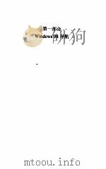 Windows 98中文版六合一 1999 PDF电子版封面 7980021193 (美)(J.卡拉布里亚)Jane Calabria,(美)(