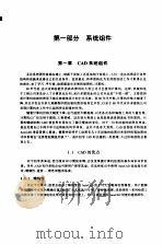 AutoCAD R14建筑设计与应用（1999 PDF版）