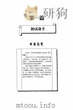 Director 6.0创作效果百例（1999 PDF版）