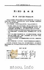 Windows 98学习捷径 中文版 1998 PDF电子版封面 7302032866 贺军等编著