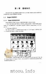 DELPHI数据库应用程序开发技术 1998 PDF电子版封面 7302031746 赵立平等编著