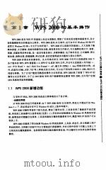 WPS 2000操作指南 1999 PDF电子版封面 7980019695 希望图书第一创作室编著