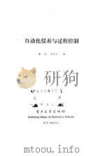 自动化仪表与过程控制（1991 PDF版）
