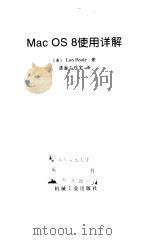 Mac OS 8使用详解   1999  PDF电子版封面  711106965X  （美）（L.普尔）Lon Poole著；潇湘工作室译 