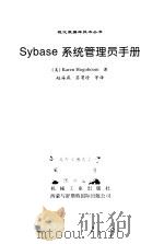 Sybase系统管理员手册（1998 PDF版）