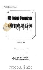 MS Image Composer创作效果百例（1999 PDF版）