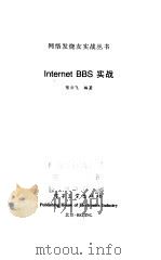 Internet BBS实战 1999 PDF电子版封面 7505352008 陈云飞编著