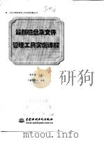 最新磁盘及文件管理工具实例详解   1999  PDF电子版封面  7801247949  张熙平主编；门槛创作室编著 