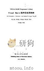 Visual Basic程序员实用例库   1999  PDF电子版封面  7505352385  （美）（C.J.博克曼）Christopher J.Bock 