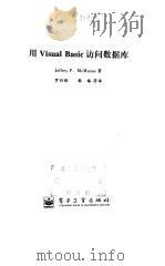 用 Visual Basic 访问数据库 1999 PDF电子版封面 7505348345 Jeffrey P. McManus