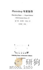 Photoshop专家指导（1998 PDF版）