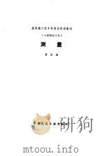 测量（1990 PDF版）