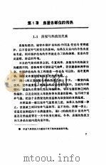 建筑绝热   1987  PDF电子版封面  15040·5210  （日）山田雅士著；景贵琴译 