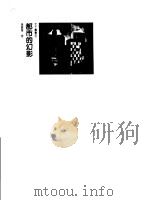 都市的幻影（1983 PDF版）