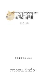 建筑制图（1997 PDF版）