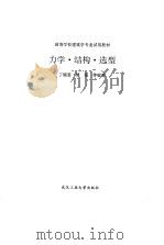 力学·结构·选型（1995 PDF版）