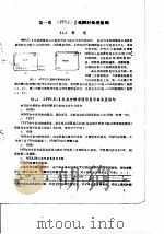 结构分析的荷载效应组合及图形绘制的计算机方法 1990 PDF电子版封面 7562402809 梁琨编著