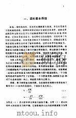结构工程与应用力学数据手册  第1卷  梁（ PDF版）