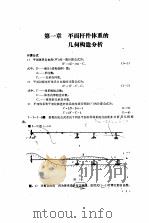 结构力学习题解 1985 PDF电子版封面 刘芝瑞编著