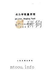 结构力学能量原理（1984 PDF版）