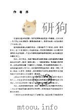 外墙防水：及其故障与对策（ PDF版）